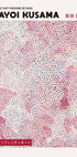 Yayoi Kusama Pink Infinity Net Poster - Posterbox.no